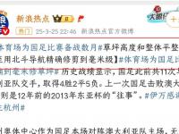 杏彩体育平台-包含人民日报：“苏超”火出圈靠的是群众的词条