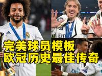 杏彩体育官方平台-马塞洛爆发！皇马主场大胜升至积分榜前列