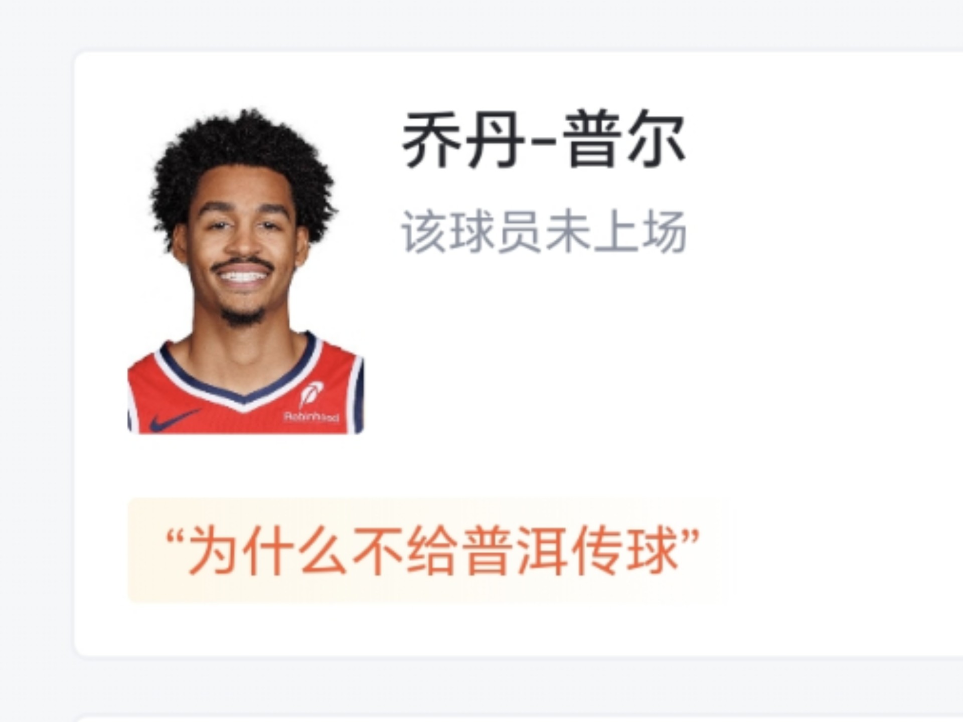 爵士队教练谈战术调整对对手的影响