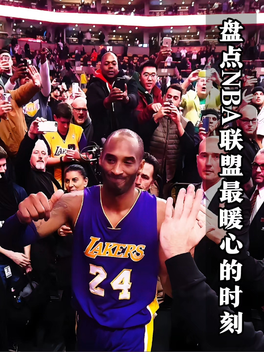 包含NBA比赛现场现球迷高歌猛进的词条