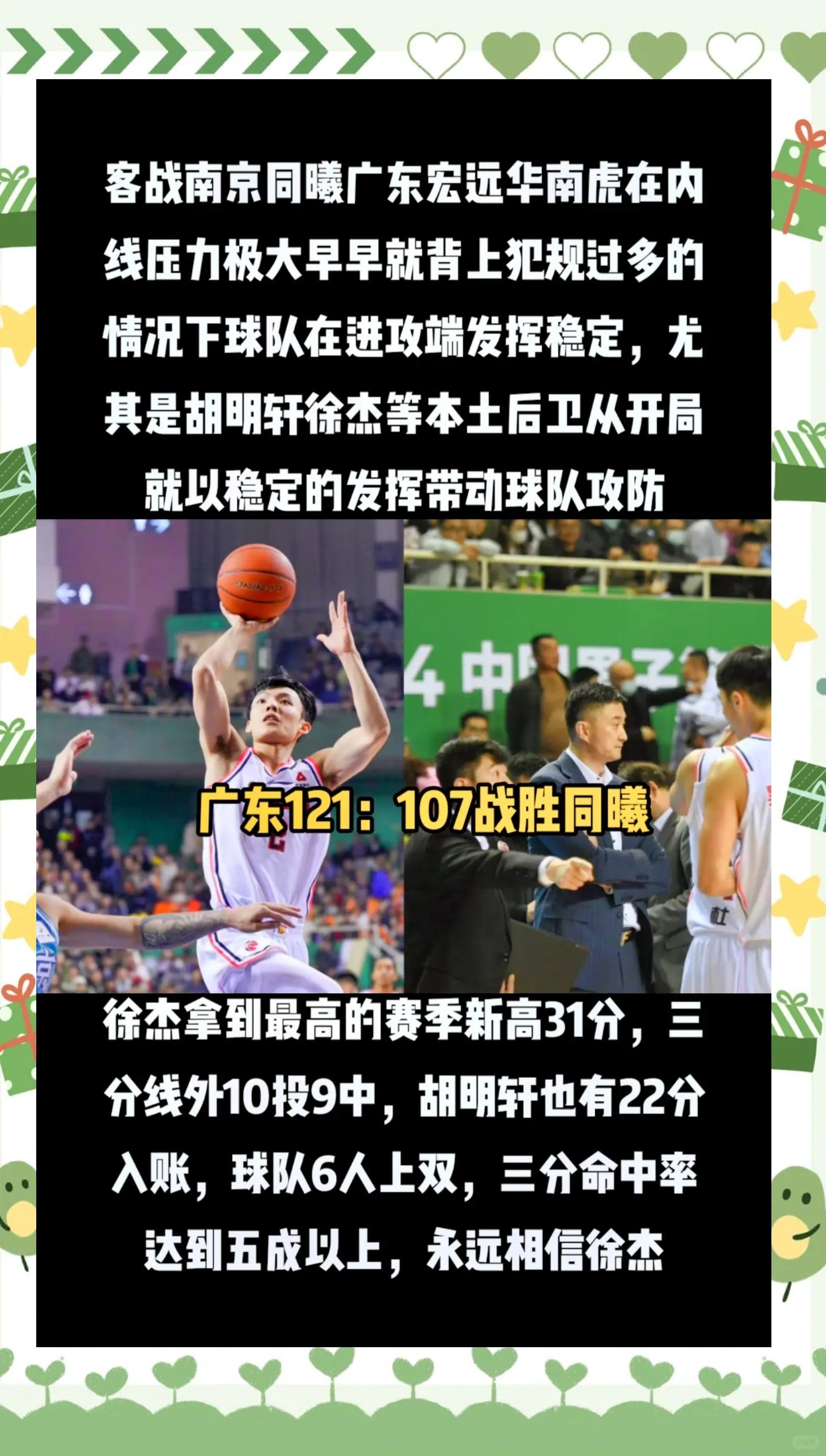 包含广东宏远队备战挑战四川队，誓要力争夺冠的词条