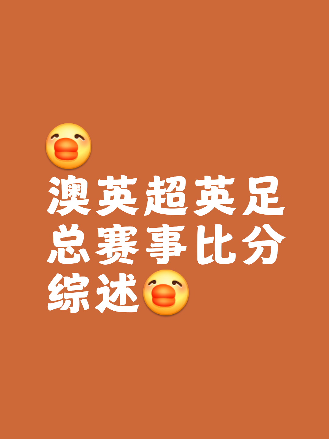 西悉尼流浪者新援首秀引期待，世俱杯表现备受关注的简单介绍