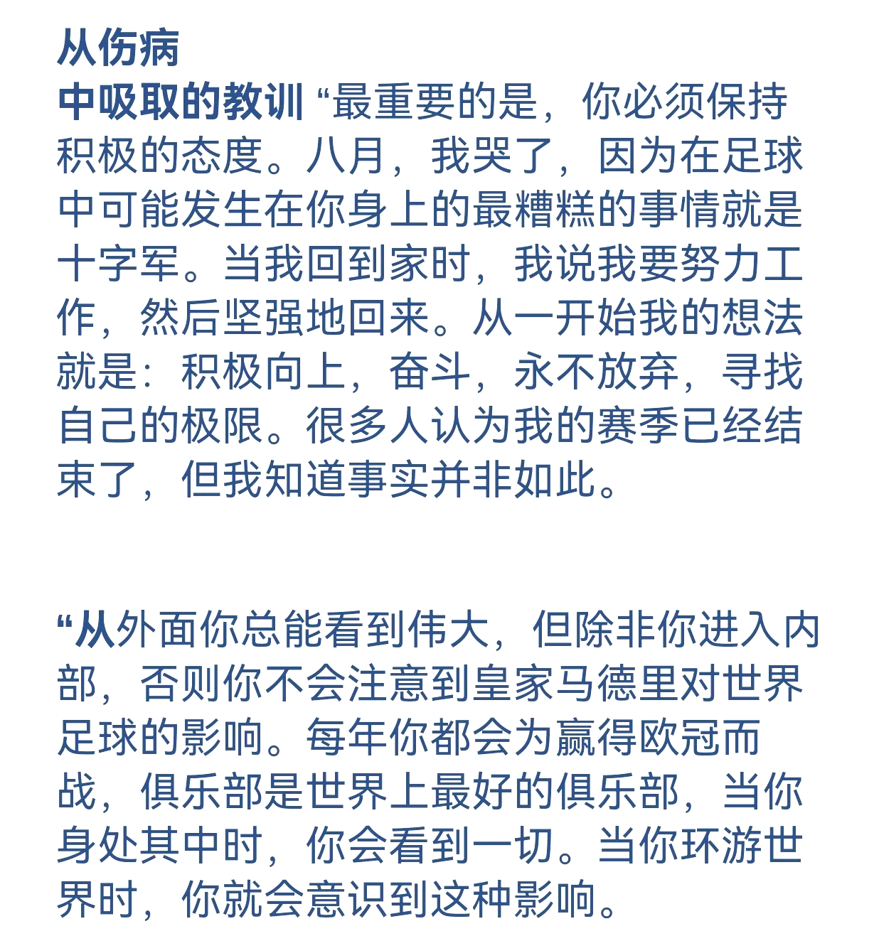 阿隆索：但愿我们能吸取教训；有库尔图瓦在我们的简单介绍