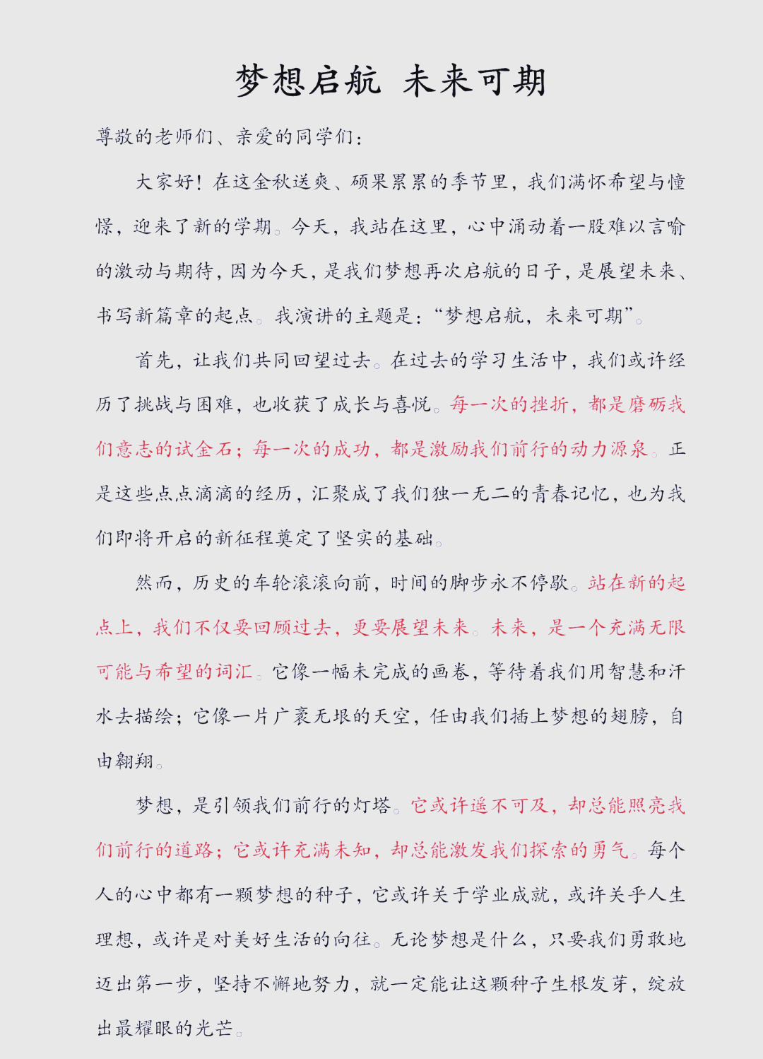 杨瀚森：我的征程才刚刚开始，将梦想延续是我最重要的使命