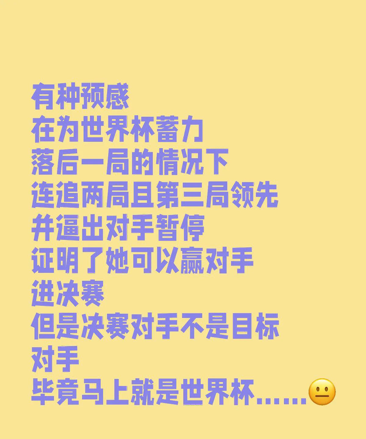 包含没人想输也没人想多放假，有比赛时我们会的词条