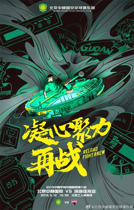 江苏再战广州，主场决胜争夺积分
