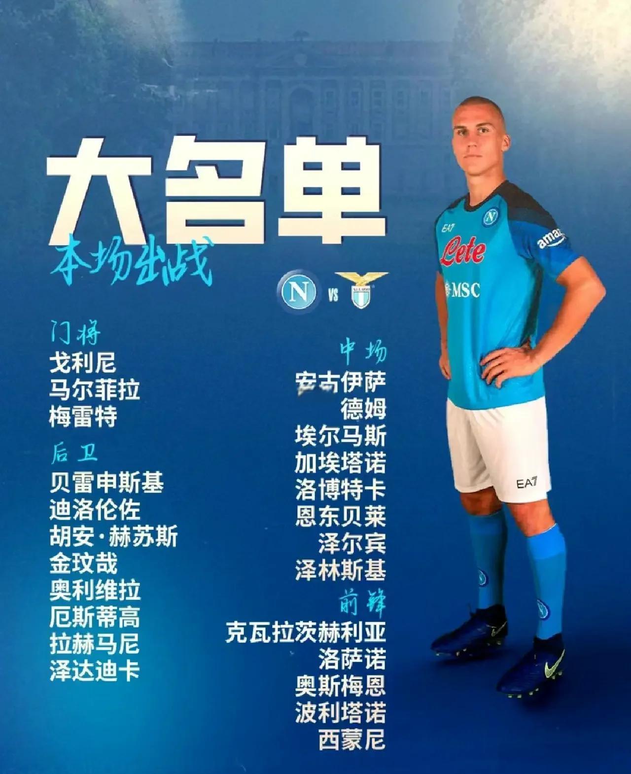那不勒斯取得连胜，强势崛起