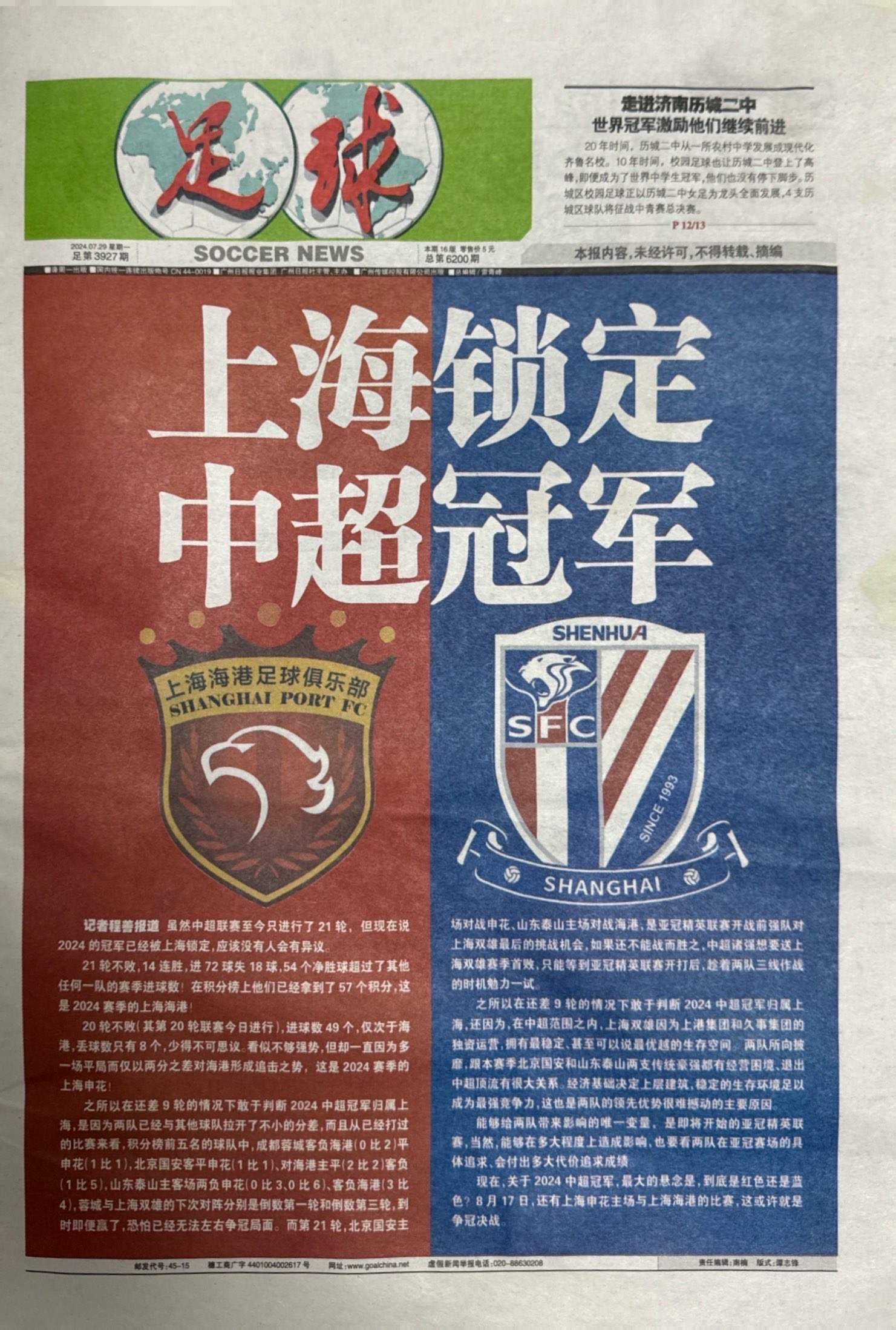 河北华夏幸福战平上海上港，保持良好状态