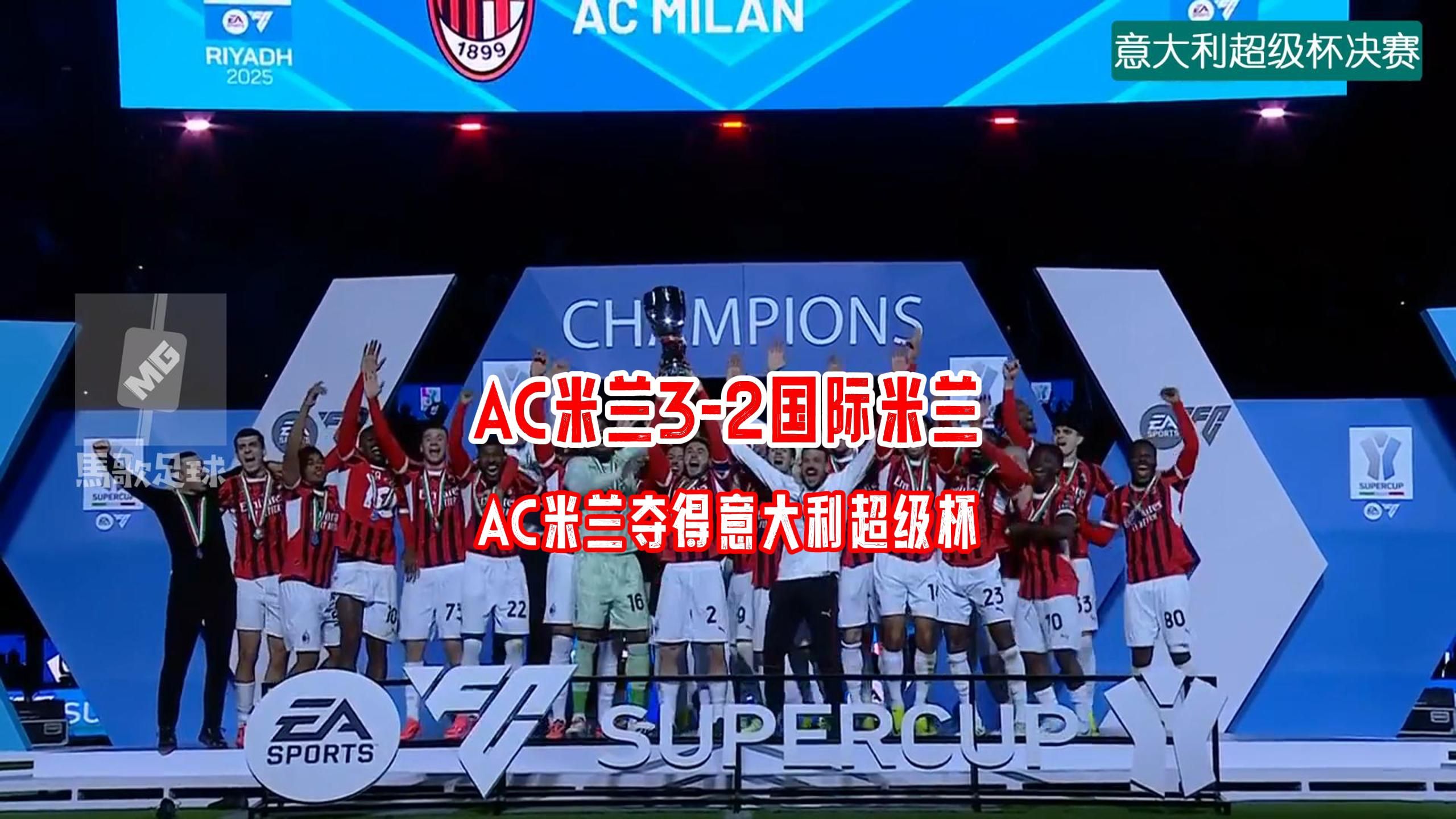 包含AC米兰豪取胜利，继续保持领先优势的词条