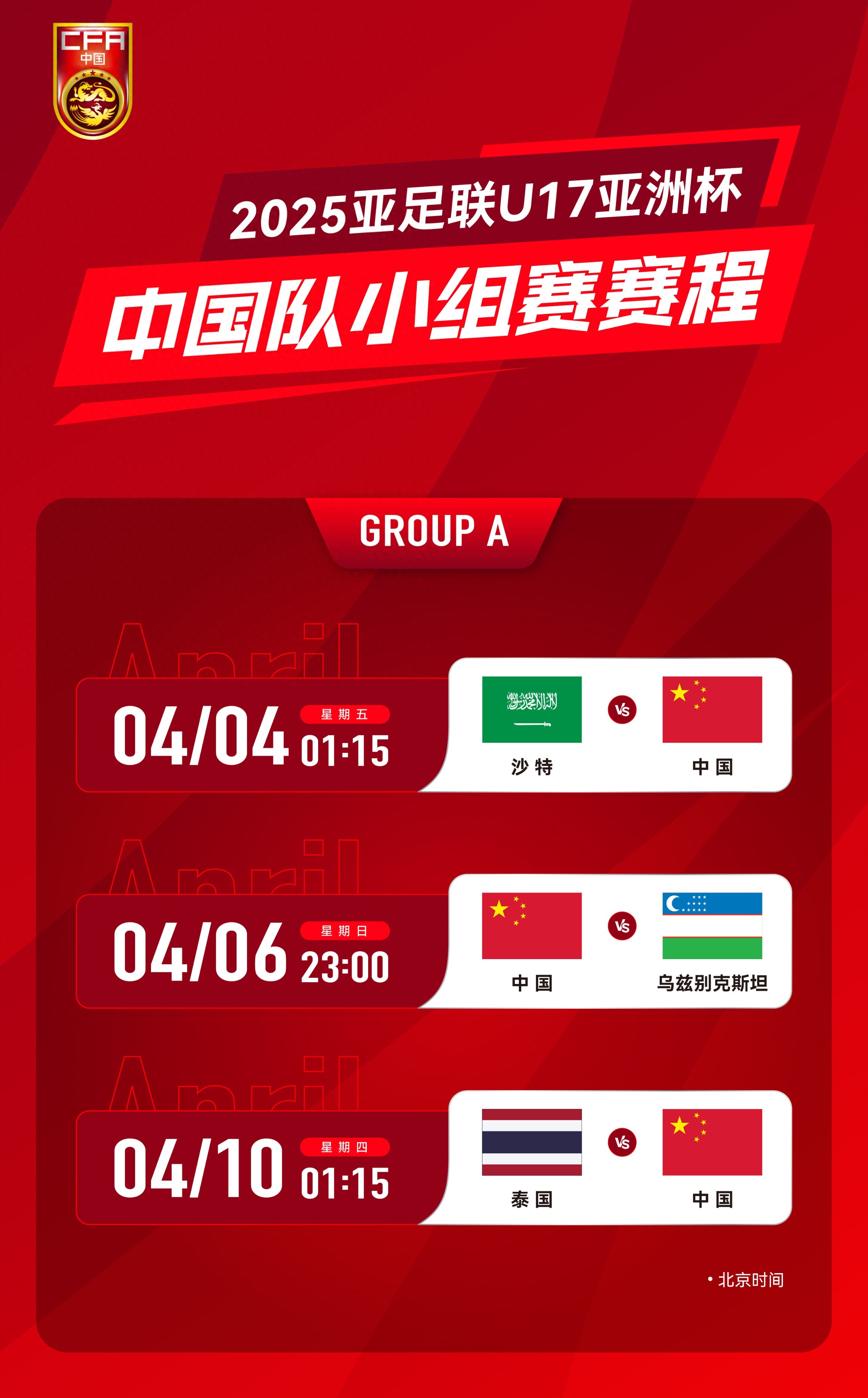 国际预选：中国队力克对手，晋级可期