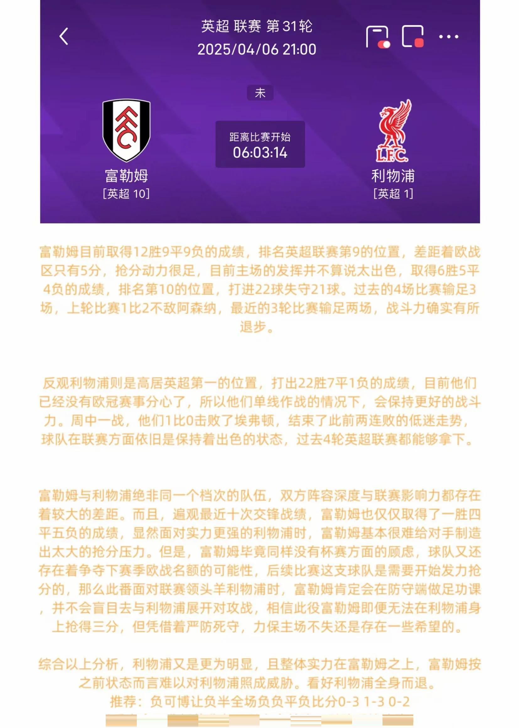 利物浦胜平保榜首，领先优势再添一分的简单介绍