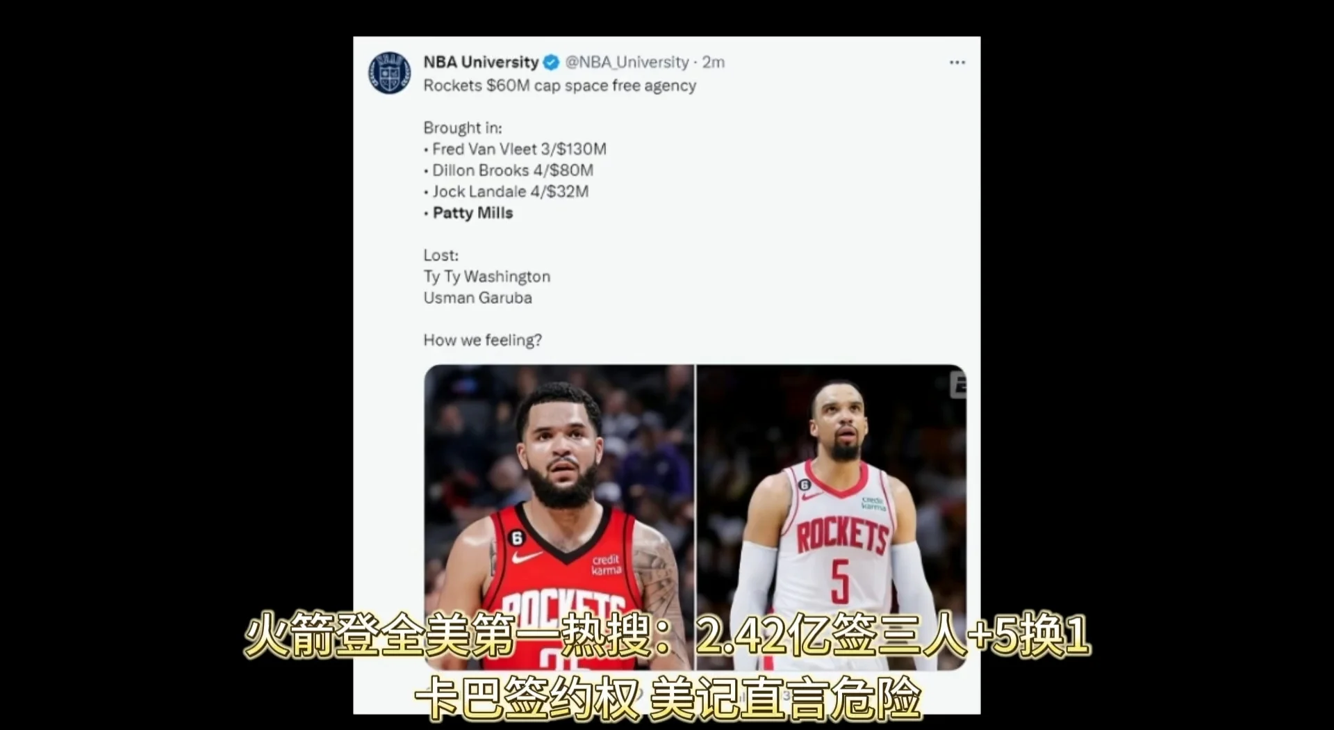 关于火箭队老板疑似考虑出售球队，掀起风波的信息