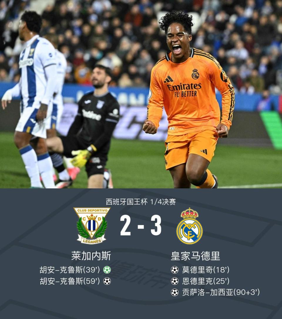 马塞洛爆发！皇马主场大胜升至积分榜前列