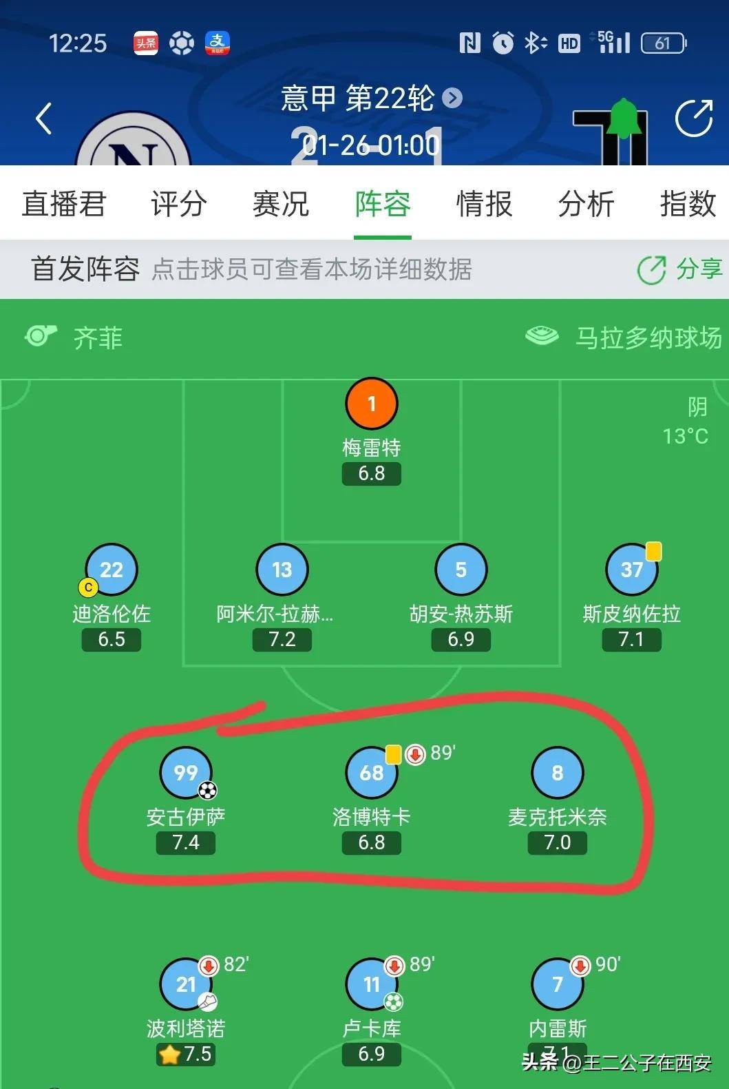 那不勒斯力挫对手，取得关键胜利