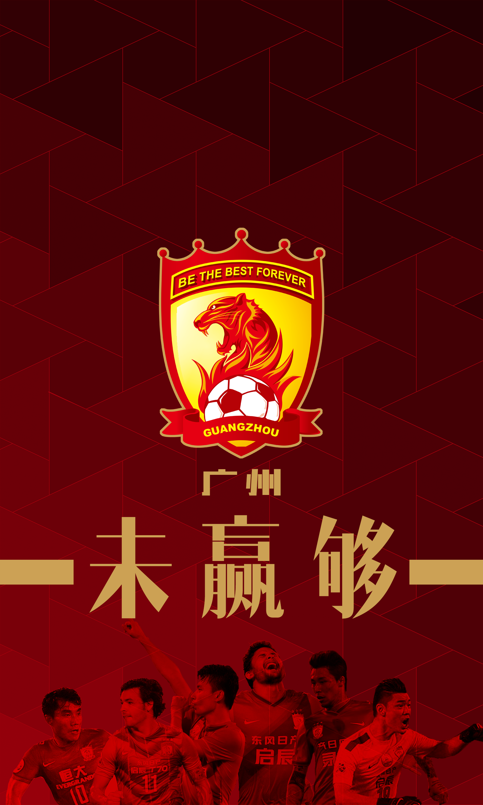 恒大客场取胜，豪取连胜势头不减的简单介绍