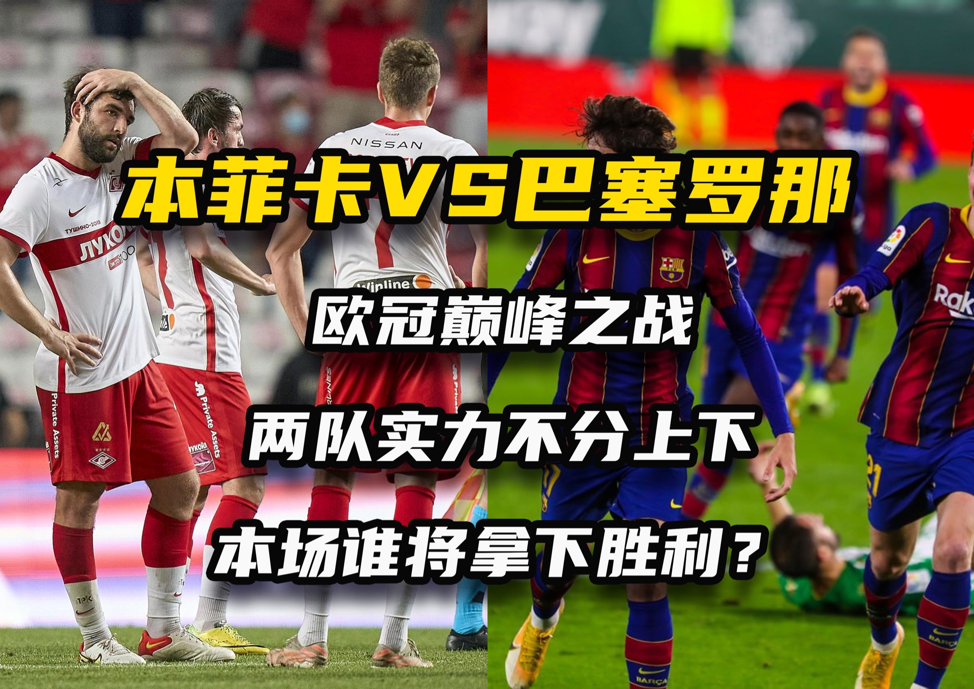 东西方足球强队上演对战之争的简单介绍